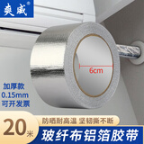 爽威空调扎带加厚玻纤铝箔胶带耐高温热水器油烟机排烟管道自粘水管防水隔热保温20米 KT-LB扎带