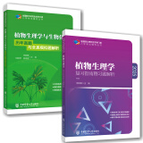 【任选】2025中国农业大学农学门类联考考研参考书目314数学315化学农414植物415动物生理学与生物化学复习指南暨习题解析  历年真题与全真模拟题解析研究生考试教材 414 植物生理学与生物化学