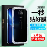 菲科斯 适用苹果13/14防偷窥钢化膜iphone13/13pro手机膜mini全屏防爆抗蓝光保护贴膜 13/14/13Pro【秒贴盒神器丨防窥】2片装