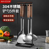 美厨（maxcook）锅铲炒铲汤勺漏勺硅胶铲 304不锈钢铲勺套装胡桃木铲勺子MCCU0674