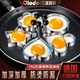 欧乐多（Olodo）德国316不锈钢煎蛋模具套装不粘煎蛋器DIY圆形星星爱心早餐神器 【心+花+星】贈礼包
