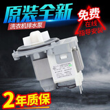 海尔滚筒洗衣机XQG70-1279/808FM/1012/B10866排水泵电机排水阀 全新排水泵电机