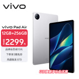 vivo Pad Air 11.5英寸平板电脑（骁龙870高性能芯片 12GB+256GB 144Hz原色屏 NFC一碰互传）轻松银