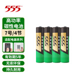 5555号/7号碳性电池 1.5V 儿童玩具/鼠标/空调电视机遥控器等 7号4节 x1