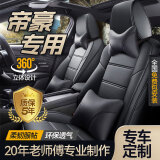 梦多福吉利14-2023款帝豪汽车座套坐垫360全包围四季通用真皮座椅套定制 全车360全包围专车定制-绅士黑 14-2023年新老款帝豪全系