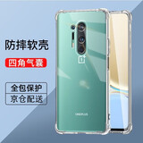 迈煜  适用一加8/8Pro手机壳一加8T手机套硅胶透明气囊镜头全包防摔男软壳女个性超薄保护套 一加8Pro【四角气囊防摔壳】