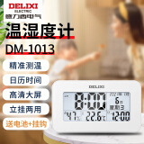 德力西（DELIXI）家用温度计室内可测客厅房间高精度多功能创意式干温湿度计