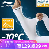 李宁骑行冰袖男女防晒袖套冰丝袖夏季防嗮护袖护臂套袖开车钓鱼冰凉袖
