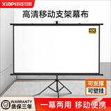 虾皮投影 支架幕布投影布落地移动便携支架杆免打孔可壁挂家用高清4K卧室投影幕布户外投影仪投屏办公 白玻纤 60吋4:3支架幕【可支架/可壁挂】长1.34米