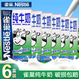 雀巢（Nestle）纯牛奶1L大包装 早餐奶  纯牛奶 蛋糕饼干甜品烘焙原料 纯牛奶1L*6盒