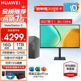 华为（HUAWEI） MateStation S 12代酷睿版i5商务家用企业采购办公多屏协同台式电脑主机迷你整机 主机+SE27英寸2K高清显示器 i5-12400 16G 1T固态 4G独显 定制