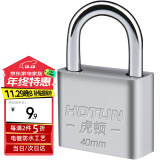 虎顿（HOTUN）挂锁 防水防锈挂锁商品门挂锁 抽屉柜门 车尾门挂锁窗户挂锁40mm