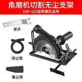 五羊中马角磨机支架万用多功能手磨角磨机改装台锯切割机支架砂轮固定架子 集尘款切割座+导尺