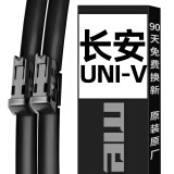 美时美（meisim）长安UNIV雨刮器片汽车配件用品专用无骨静音胶条uni一v-雨刷