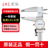 【江浙沪次日达】上工带表卡尺 高精度0.01 0.02 不锈钢代表游标卡尺 双向防震 0-300mm/0.01mm【免费13%专票】