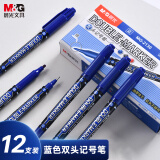 晨光(M&G)文具蓝色双头细杆记号笔 学生勾线笔 学习重点标记笔 12支/盒MG2130 考研