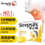 使立消Strepsils润喉糖蜂蜜柠檬喉咙痛含片24粒 止咳咳嗽慢性咽喉炎清咽利喉保护嗓子疼痒薄荷糖肿痛