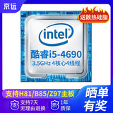 【二手95新】intel酷睿i5 i7 13代4代13400F CPU处理器2核4核 diy主机配件 酷睿i5 4690 3.5GHz 4核心4线程