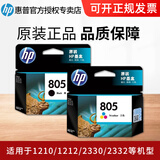 惠普（HP）805墨盒适用1210/1212/2330/2332/2720/2729/2722打印机 黑彩套装（120页+100页）