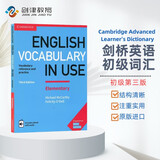 剑桥英语词汇 初级 English Vocabulary in Use Elementary（剑桥大学出版社）附答案 原版进口 英语学习 高考礼物 高中教辅