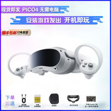 二手PICO 4 Pro VR 一体机 8+512G  VR眼镜头显 非AR眼镜 3D眼镜PICO4 98新PICO4 8+256G +大礼包