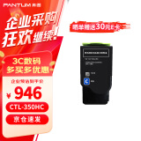 奔图（PANTUM）墨粉盒 CTL-350HC 原装耗材青色大容量适用于CP2510DN/CM7115DN/CP2500DN智享版/CP5055DN/CM5055DN墨盒硒鼓