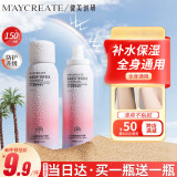 健美创研（M'AYCREATE）红石榴隔离防护喷雾全身补水保湿户外军训清爽不油腻女男护肤化妆 防护喷雾*2共 300ml