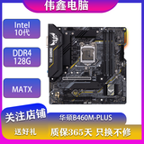 微星 华硕 技嘉七彩虹B460 Z490 B560 Z590二手主板支持Intel10 11代 华硕B460M PLUS/PRO重炮手
