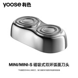 有色（yoose）MINI刀头 男士电动剃须刀头  配件毕业礼物