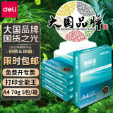 得力（deli）珊瑚海 70g A4打印纸复印纸70g木浆纸a4打印纸500张 70克A4整箱5包（整箱2500张）