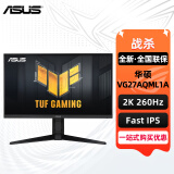 华硕（ASUS）TUF小金刚23.8/27英寸180Hz显示器 2K1ms电竞游戏显示器 IPS屏 升降旋转IPS液晶电脑显示屏1080P VG27AQML1A丨战杀PRO丨260Hz 显示器