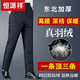 恒源祥中老年羽绒裤男外穿高腰加厚冬季大码宽松防寒保暖男士白鸭绒棉裤 黑色  男士 XL 建议125-145斤