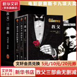 教父三部曲典藏版 电影《教父》原著小说 男人的哲学 同名电影获奥斯卡九项大奖
