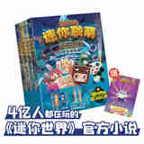 迷你联萌大冒险（宇宙篇）（套装共4册）迷你世界官方小说科幻冒险 官方小说 7-14岁