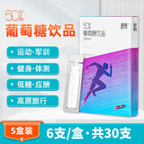 舒所（SHUSUO） 50%葡萄糖口服液饮品 补水液饮料 低血糖健身军训运动会高原反应 5盒装