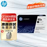 惠普（HP） 80A黑色原装硒鼓CF280A适用于hp400/401/400/425黑白打印机 惠普CF280A标准装(2700页)