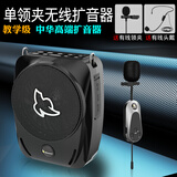 iBanana老师讲课用无线麦克风领夹式小蜜蜂导游扬声器教师上课教室扩音器 【单】领夹式丨无线版