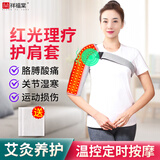 祥福棠远红外电加热护肩保暖肩膀按摩肩周炎理疗肩部艾灸热敷胳膊手臂套 【升级款】12V红光热敷+按摩