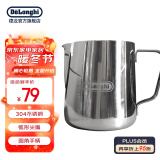 德龙（Delonghi）咖啡机  304不锈钢拉花杯 圆角手柄弧形尖嘴