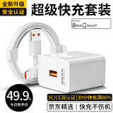 固质 适用于66W/100W/120W华为超级快充套装mate60/50/40pro p50p60p70nova10快充头荣耀9安卓平板电脑 【超级充电头+6A超级闪充线】1米套装