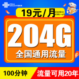 中国联通联通流量卡电话卡手机卡大王卡学生超低无限流纯上网联通长期号不变通用4G5G 5G王炸卡19元204G通用+100分+20年流量