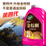 龟牌（Turtle Wax）铂金盾镀瓷预洗液大桶樱桃爽金棕榈蜡洗车液水蜡强力去污泡沫清洁 【升级配方】 2L 金棕榈泡沫蜡洗液