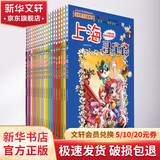 【现货新书】 泉州寻宝记大中华寻宝系列最新版 32册全套 宁夏寻宝记 吉林寻宝记陕西北京浙江湖南寻宝记 儿童科普知识漫画书 二十一世纪出版社授权6-12岁寻宝记划 大中华寻宝记【20册礼盒装】
