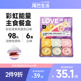 尾巴生活（FURRYTAIL）全价喜欢泥彩虹泥进阶款 35g*6杯  主食餐盒猫咪无谷成猫幼猫