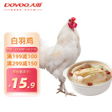 大用白羽鸡700g/袋 新鲜冷冻整鸡 煲汤食材月子鸡汤白切鸡 
