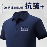 吴衣斯冰丝polo衫定制工作服印字logo文化广告衫工衣订做t恤聚会工服 600冰离子藏蓝色可定制 L可定制