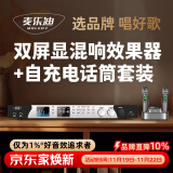 麦乐迪DSP9800卡拉ok混响器 数字音频前级效果器 家庭影院防啸叫调音台处理器 DSP9800+ML5300自充电话筒(套装)