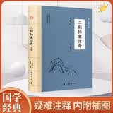 二刻拍案惊奇 三言二拍喻世明言警世通言醒世恒言初刻拍案惊奇二刻拍案惊奇冯梦龙凌濛初原著国学经典文学小说