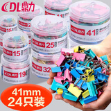 鼎力（DL DINGLI）长尾夹彩色票夹金属组合装文件夹学生用书夹试卷夹办公用品文具票夹燕尾夹2#41mm24只装 DL6062