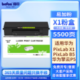 得印适用华为PixLab X1粉盒 F-1500墨粉盒 华为PixLab B5激光打印机墨盒 擎云P5 硒鼓复印机碳粉